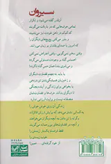 سیروان